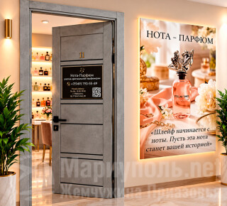 НОТА-ПАРФЮМ на пр. Строителей