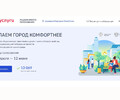 Голоса мариупольцев определят объекты комплексного благоустройства