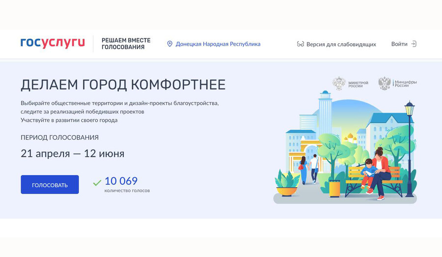 Голоса мариупольцев определят объекты комплексного благоустройства