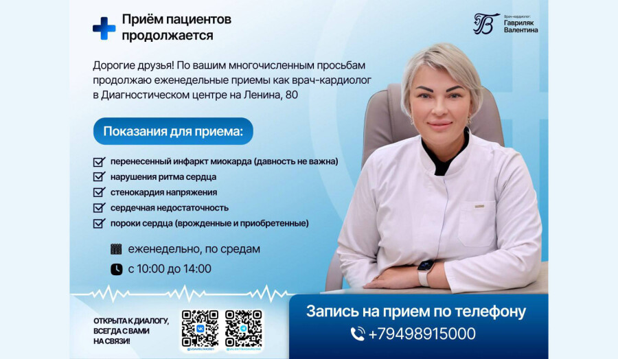 Главный кардиолог Министерства здравоохранения ДНР продолжает еженедельные приемы