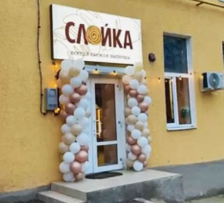 Пекарня/ Кофейня СЛОЙКА на пр. Ленина