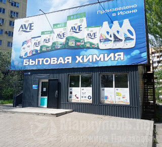 Магазин БЫТОВАЯ ХИМИЯ на пр. Строителей