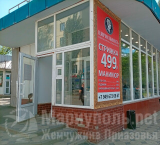 Салон красоты «ЦИРЮЛЬНИКЪ» на пер. Нахимова