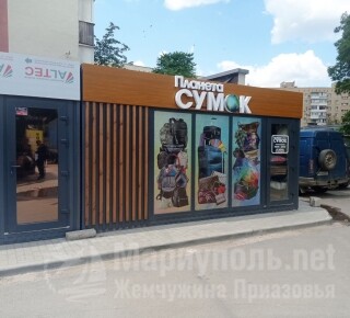 ПЛАНЕТА СУМОК на бул. Шевченко