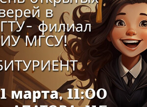 День открытых дверей  для абитуриентов в ПГТУ — филиале НИУ МГСУ!