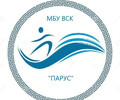 МБУ ВСК Парус на бул. Приморский