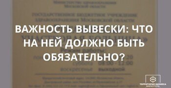 Важность вывески: что на ней должно быть обязательно? | СОВЕТЫ БИЗНЕСУ