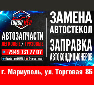 Магазин Автозапчастей Turbo Med на ул.Торговой