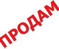 Продаётся дом