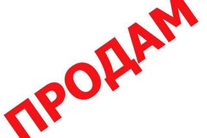 Продаётся дом