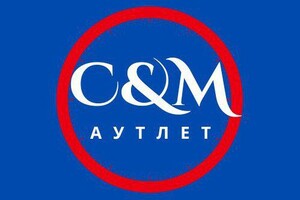 Брендовая одежда АУТЛЕТ С&М на пр. Нахимова