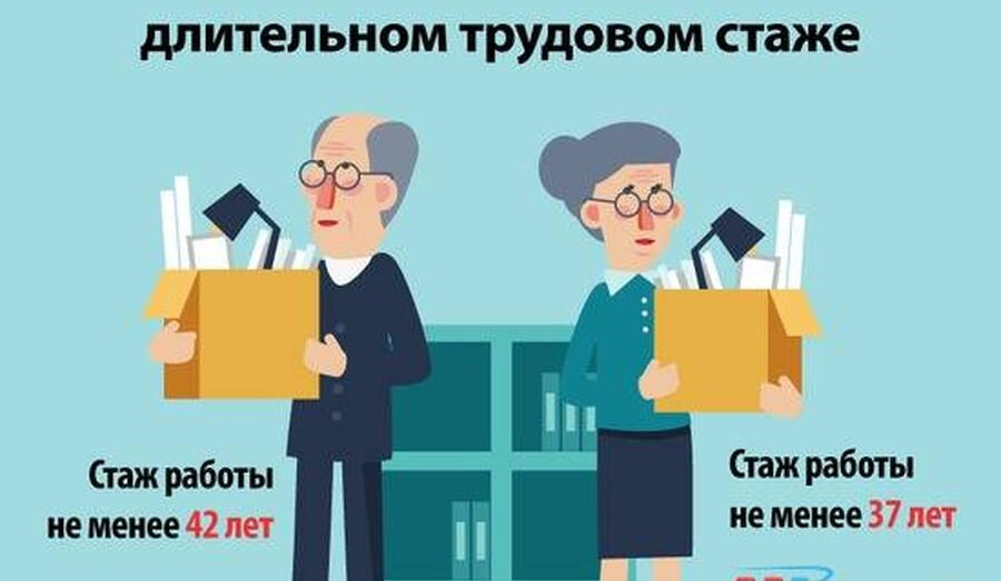 Основания для досрочной пенсии за длительный стаж