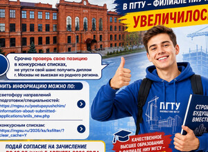 Уважаемый абитуриент!  🎉 Количество бюджетных мест в ПГТУ — филиале НИУ МГСУ увеличилось!