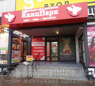 Сеть магазинов КАНЦ ПАРК на бул. Шевченко