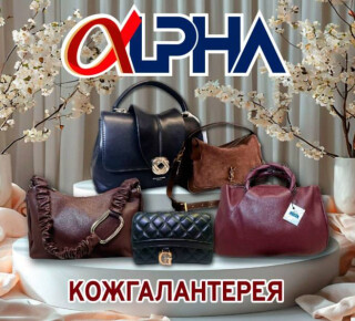 Бутик «Alpha» Ваш Мир Сумок (левый берег)