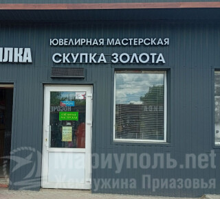 ЮВЕЛИРНАЯ МАСТЕРСКАЯ на бул. Шевченко 