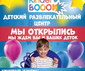 Детский развлекательный центр KINDER BOOM на пр. Строителей