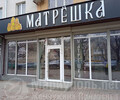 Магазин одежды МАТРЁШКА(ПОРТ CITY) на пр. Металлургов