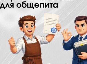 Хорошие новости для заведений общественного питания!
