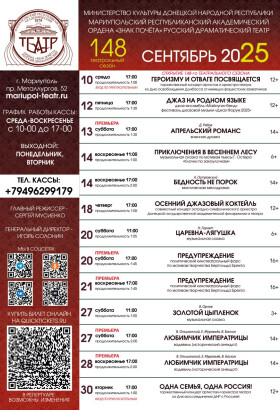 Репертуар на сентябрь 2026 | Мариупольский Драматический театр