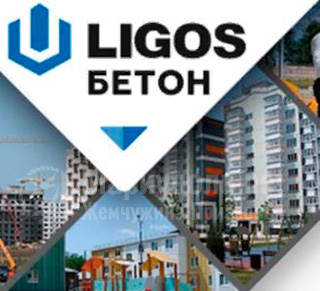 Производственное объединение «ЛИГОС БЕТОН» в Мариуполе  