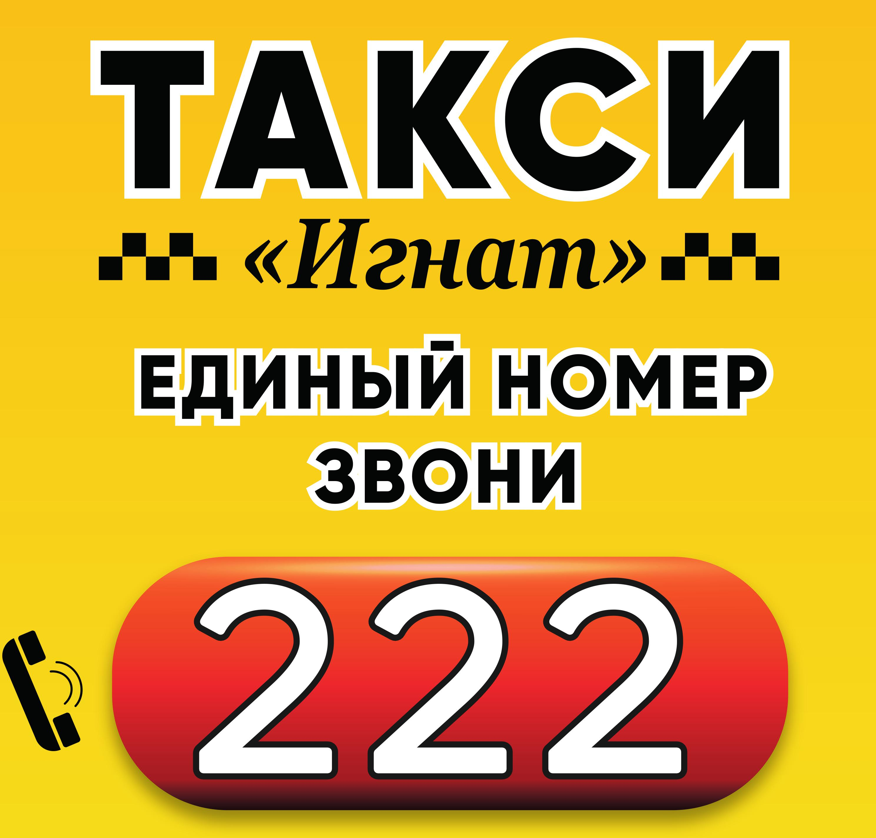 Такси ИГНАТ г. Мариуполь