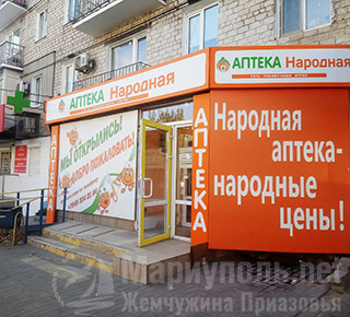 Аптека № 27 - сеть НАРОДНАЯ на пр. Металлургов