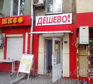 Магазин ДЁШЕВО! на ул. Блажевича
