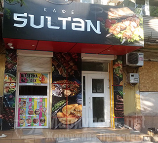 Кафе-бар Султан на ул. Блажевича