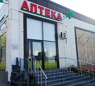 Аптека №182 сеть ДОБРЫЕ ЛЕКАРСТВА на ул. Урицкого