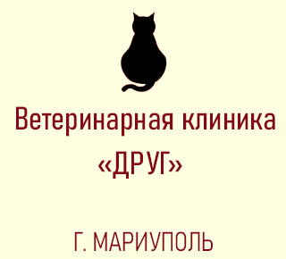 Ветеринарная клиника ДРУГ на пр. Металлургов