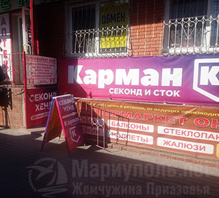 Магазин одежды из Европы КАРМАН К (секонд и сток) на пер.Транспортный