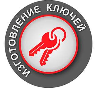 ИЗГОТОВЛЕНИЕ КЛЮЧЕЙ на пр. Металлургов