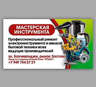 Магазин МАСТЕРСКАЯ ИНСТРУМЕНТА на ул Бахчиванджи