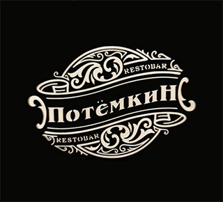 РестоБар ПОТЁМКИН
