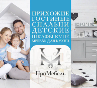 Магазин ПРО МЕБЕЛЬ на ул. Лавицкого
