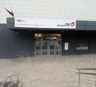 Управление РОСРЕЕСТРА по ДНР в г. Мариуполь на ул. Нахимова
