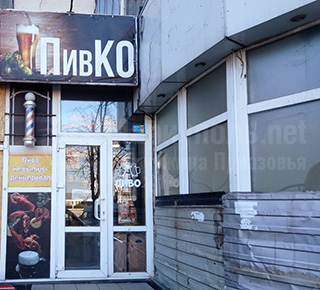 Паб ПивКО на пр. Ленина (Мира)
