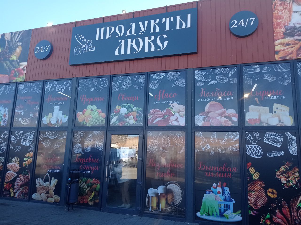 Оптовый магазин ПРОДУКТЫ ЛЮКС на ул. Тополиная