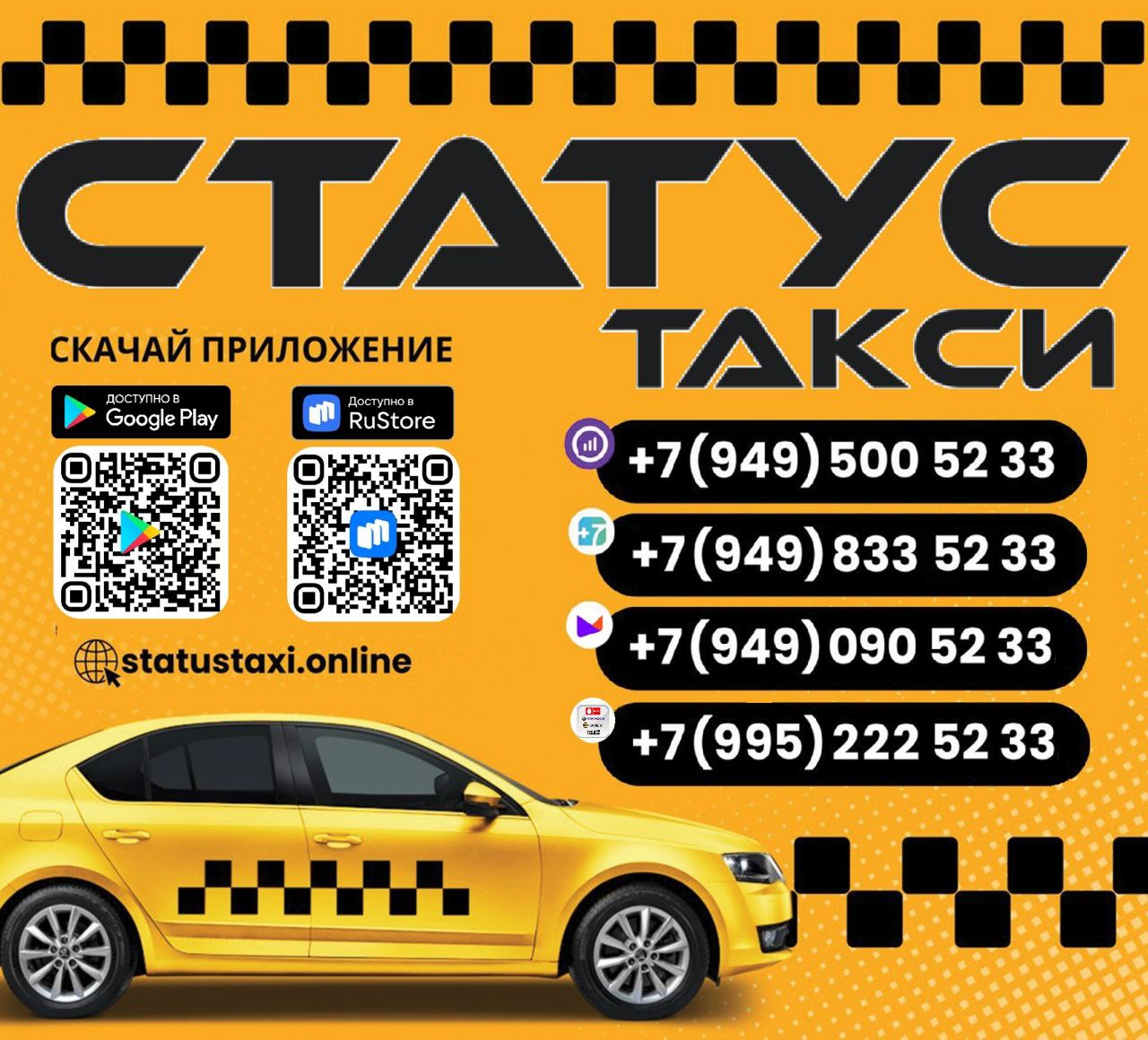 СТАТУС ТАКСИ  г.Мариуполь, пгт.Володарское