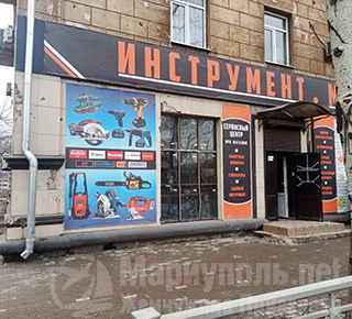 Магазин Инструмент. М на пр. Ильича