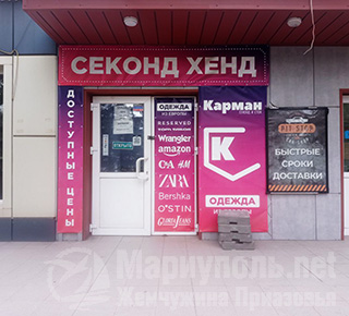 Магазин одежды из Европы КАРМАН К (секонд и сток) на пр. Строителей
