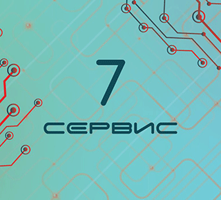 Сервисный центр 7 Сервис на пр. Ленина