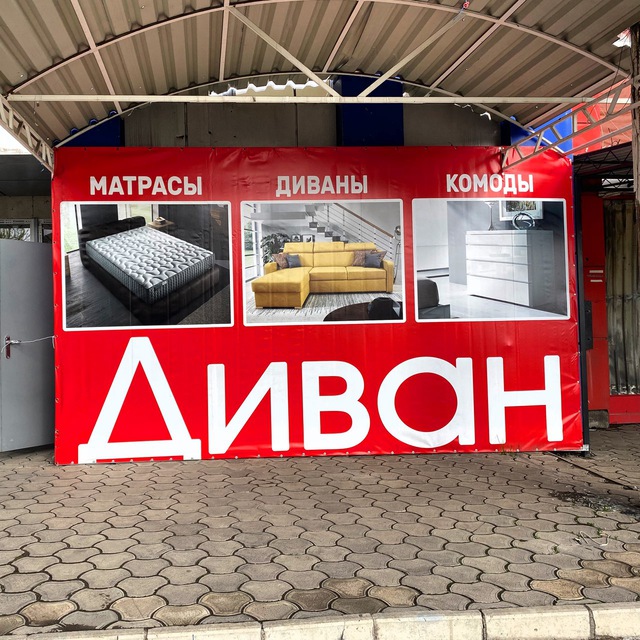 Мебельный магазин ДИВАН на пр. Победы