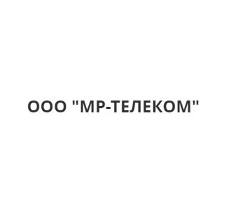 Компания МР-ТЕЛЕКОМ на ул. Энгельса (Архитектора Нильсена)