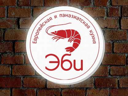 Ресторан ЭБИ | Европейская и паназиатская кухня | Доставка суши и пиццы