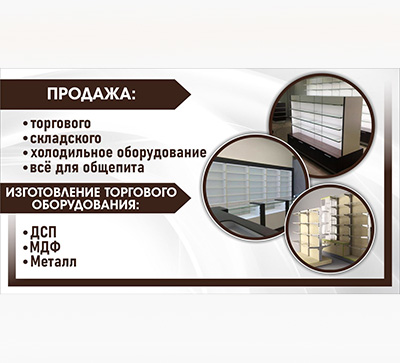 ТОРГОВОЕ ОБОРУДОВАНИЕ - магазин Квартал