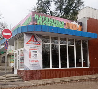 Фабрика натяжных потолков АТРИУМ-М на пер. Нахимова