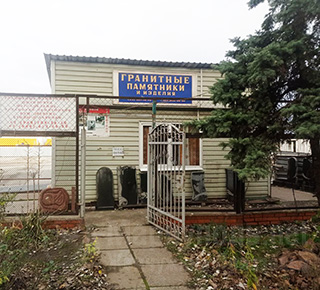 Гранитные памятники и изделия на пр. Металлургов