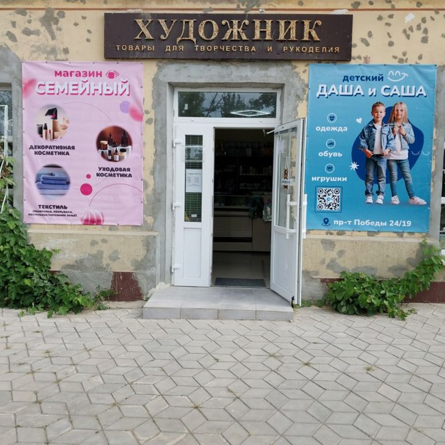 Детский магазин Даша и Саша